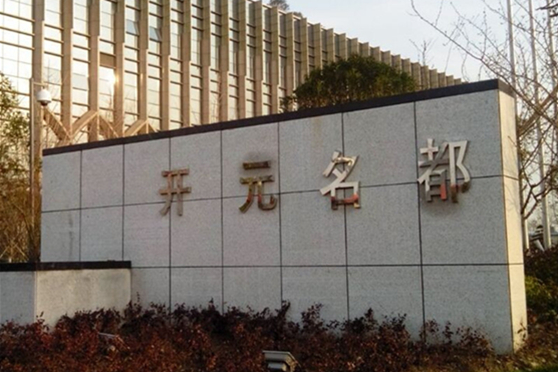 China - Grand New Century Hotel Yuhang, Zhejiang